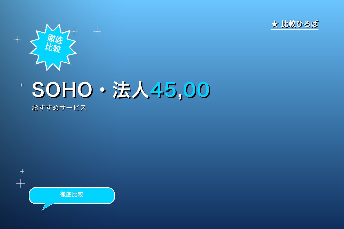 フレッツ光のサービス紹介画像