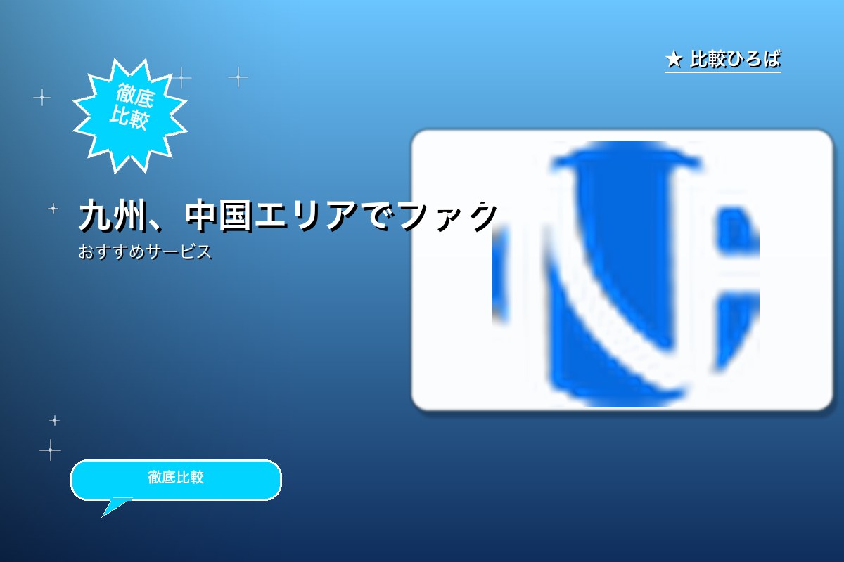 借りずに資金調達ファクタリングならのサービス紹介画像