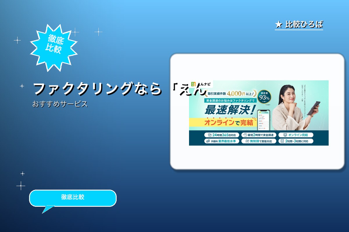 ファクタリングで売掛金を即日資金化のサービス紹介画像