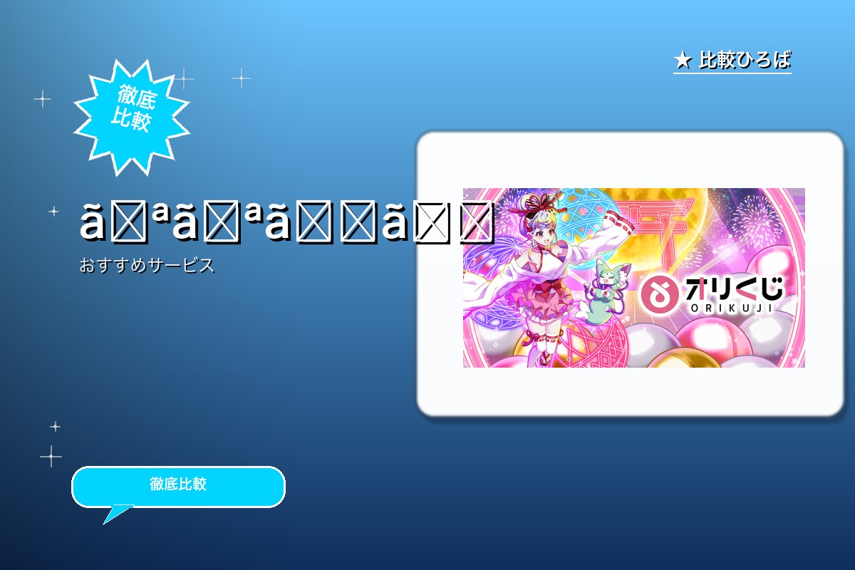 新規登録で無料でパックかBOXが必ず当たる!豪華演出の新感覚オリパのサービス紹介画像