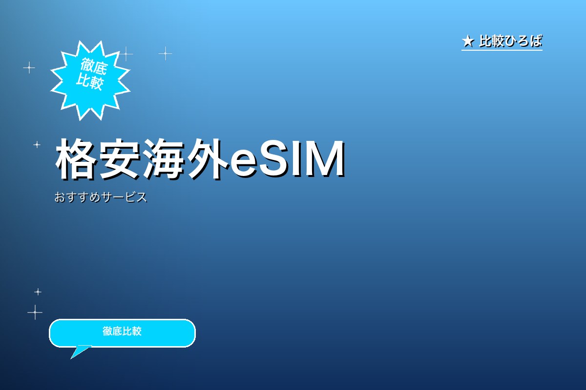 通信の安定性抜群のサービス紹介画像